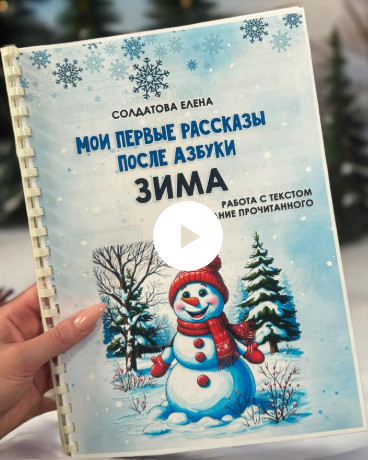 [Увлекательное обучение] Елена Солдатова ― Мои пер_0.jpg